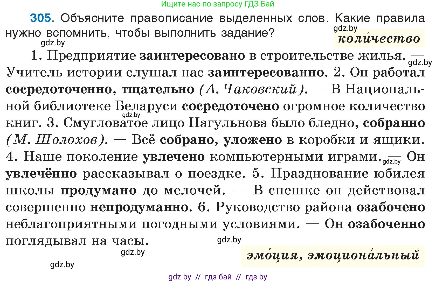 Условие номер 305 (страница 149) гдз по русскому языку 7 класс Волынец, Литвинко, учебник