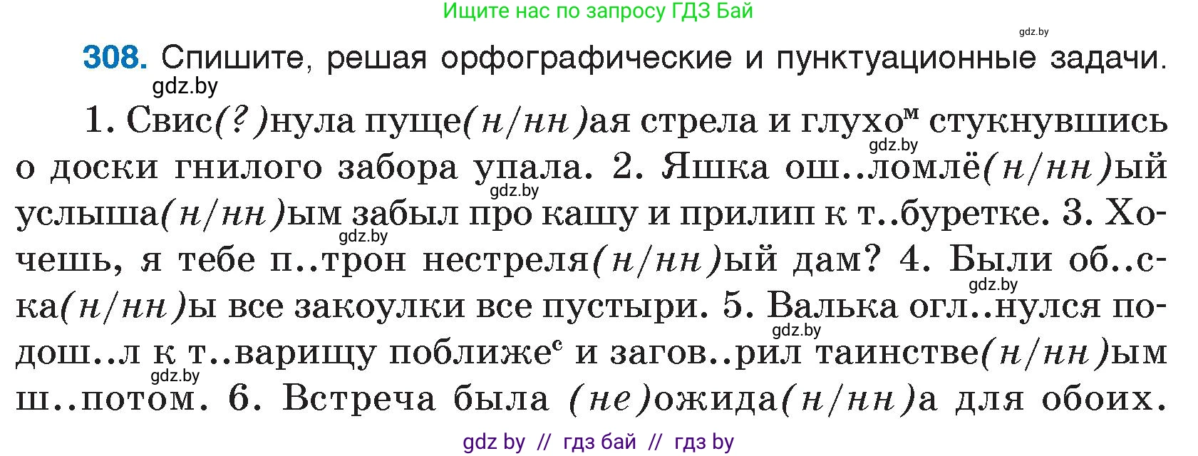 Условие номер 308 (страница 151) гдз по русскому языку 7 класс Волынец, Литвинко, учебник