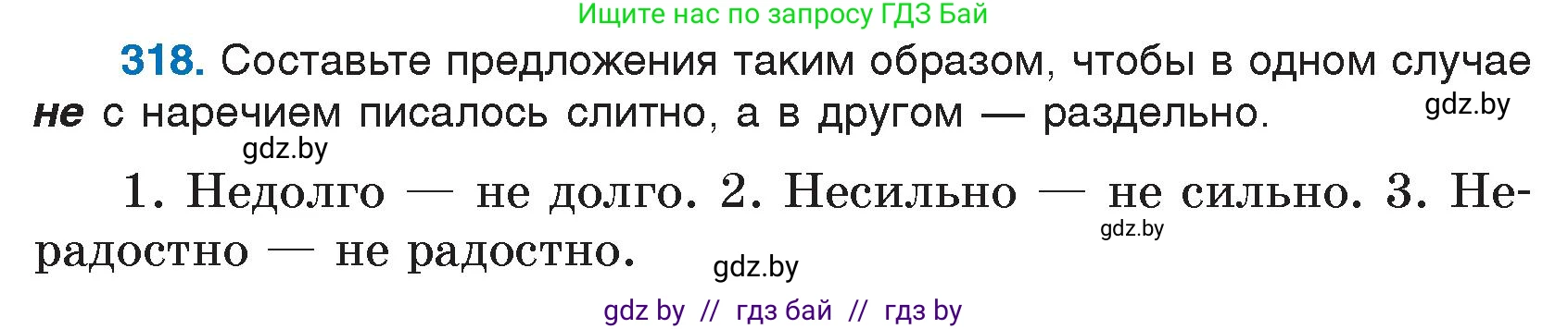 Условие номер 318 (страница 154) гдз по русскому языку 7 класс Волынец, Литвинко, учебник