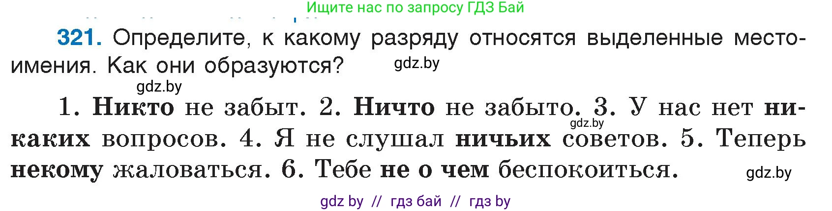 Условие номер 321 (страница 155) гдз по русскому языку 7 класс Волынец, Литвинко, учебник