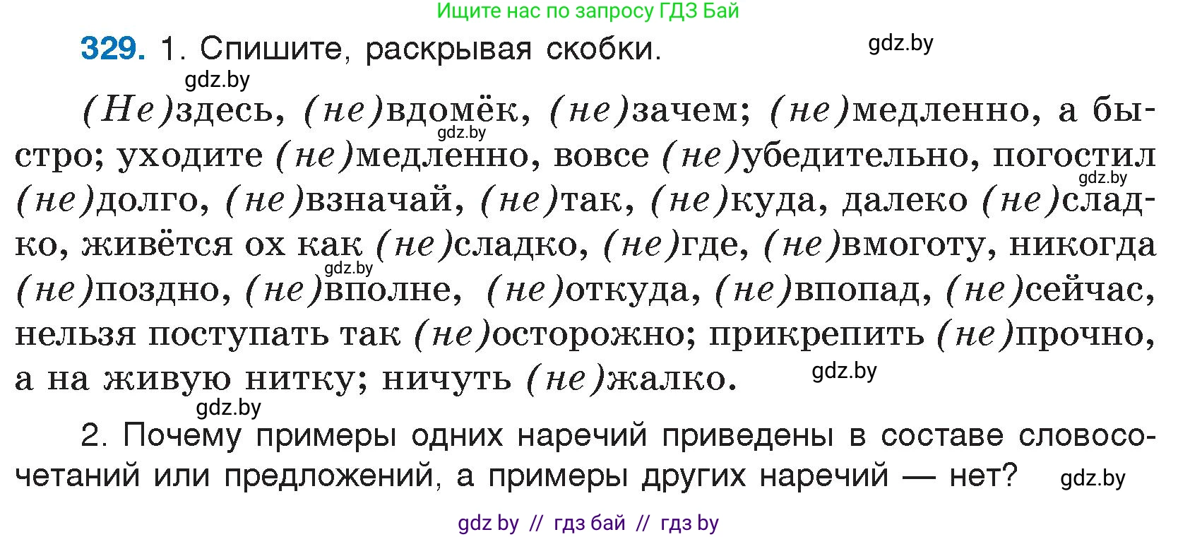 Условие номер 329 (страница 158) гдз по русскому языку 7 класс Волынец, Литвинко, учебник