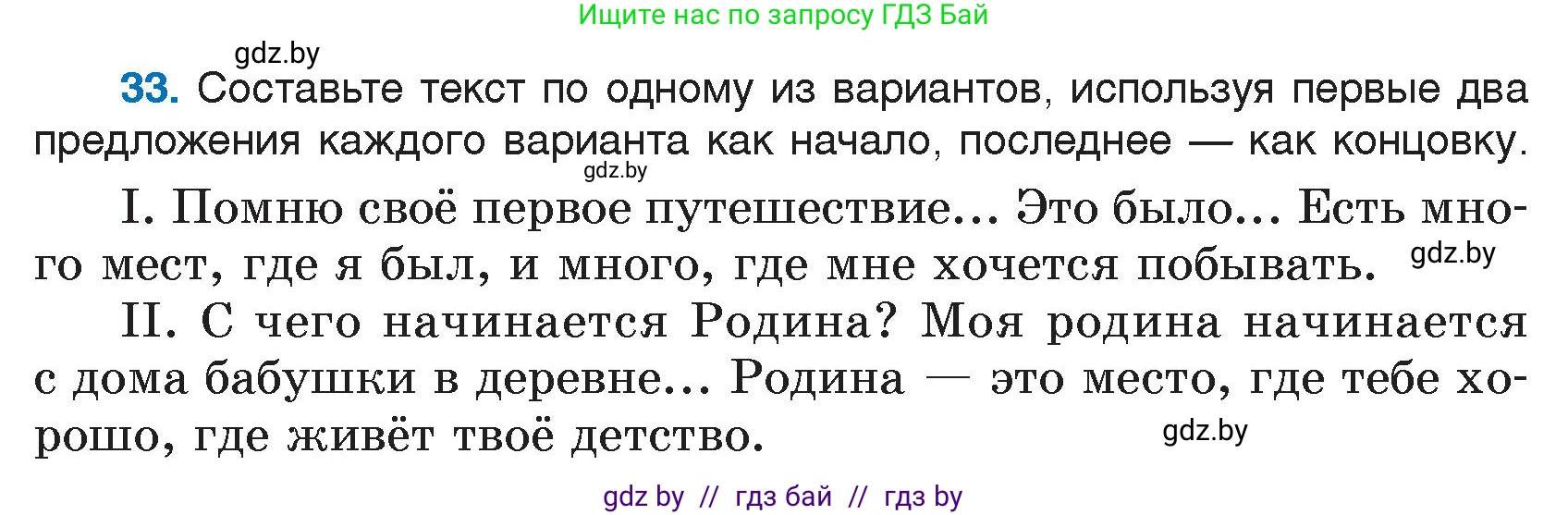 Условие номер 33 (страница 24) гдз по русскому языку 7 класс Волынец, Литвинко, учебник