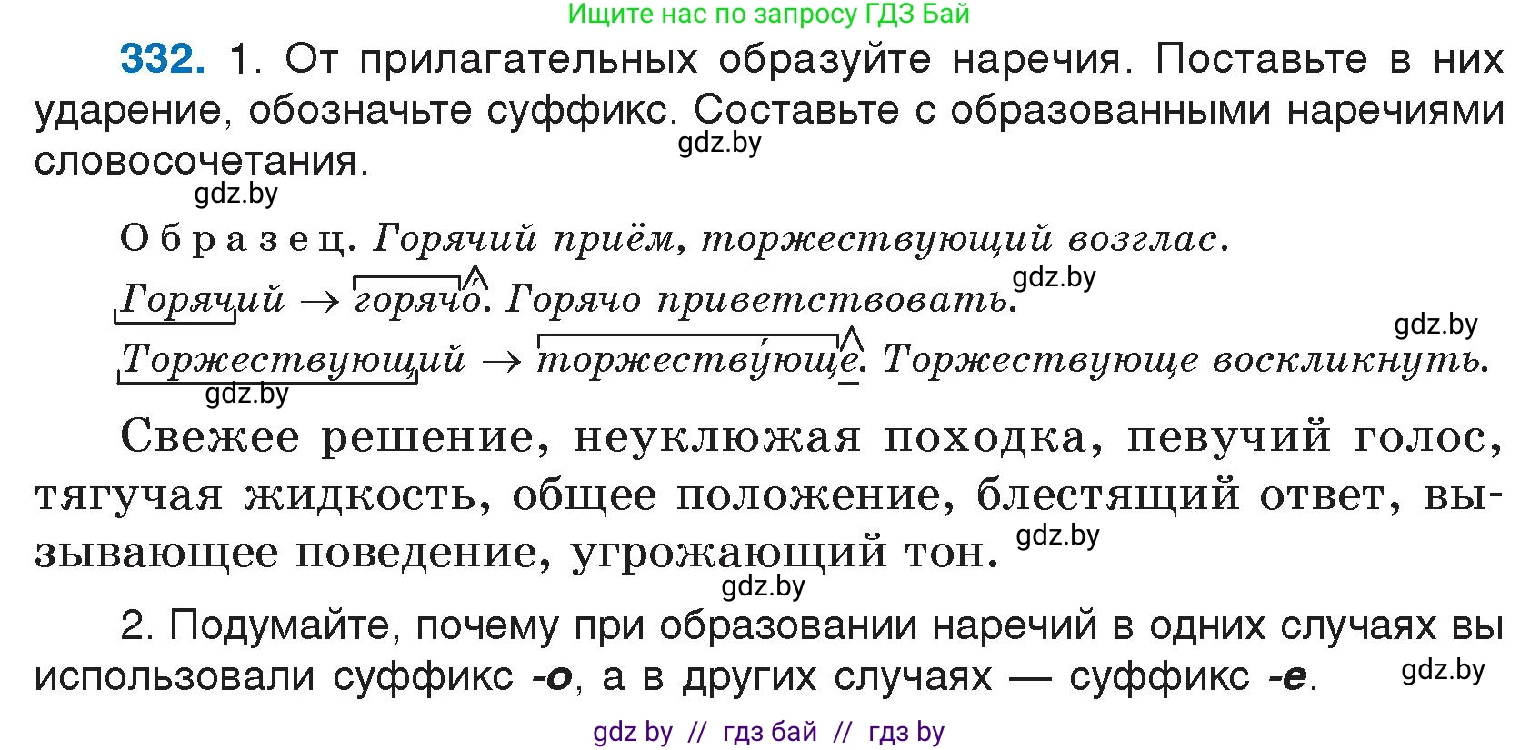 Условие номер 332 (страница 159) гдз по русскому языку 7 класс Волынец, Литвинко, учебник