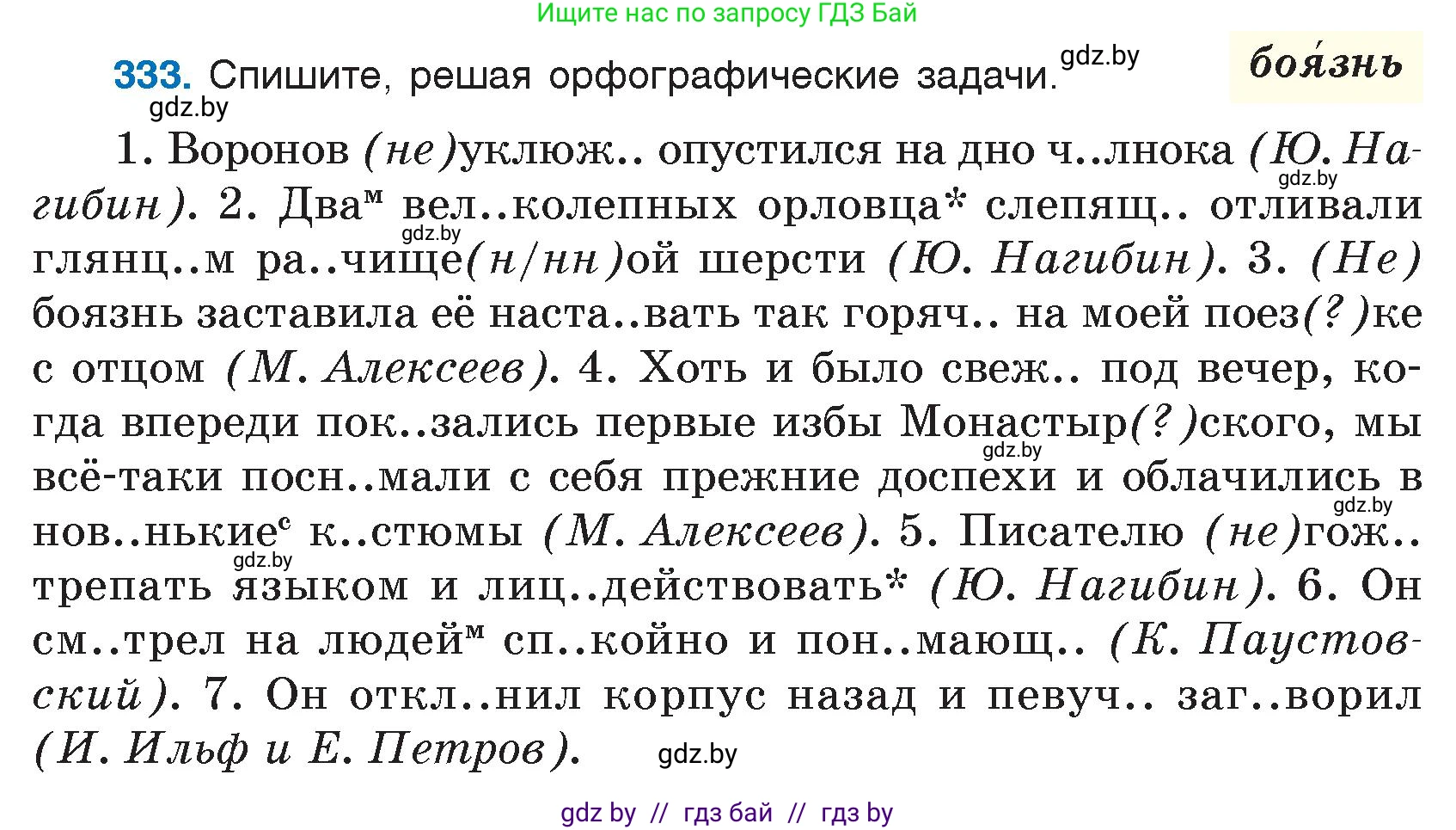 Условие номер 333 (страница 159) гдз по русскому языку 7 класс Волынец, Литвинко, учебник