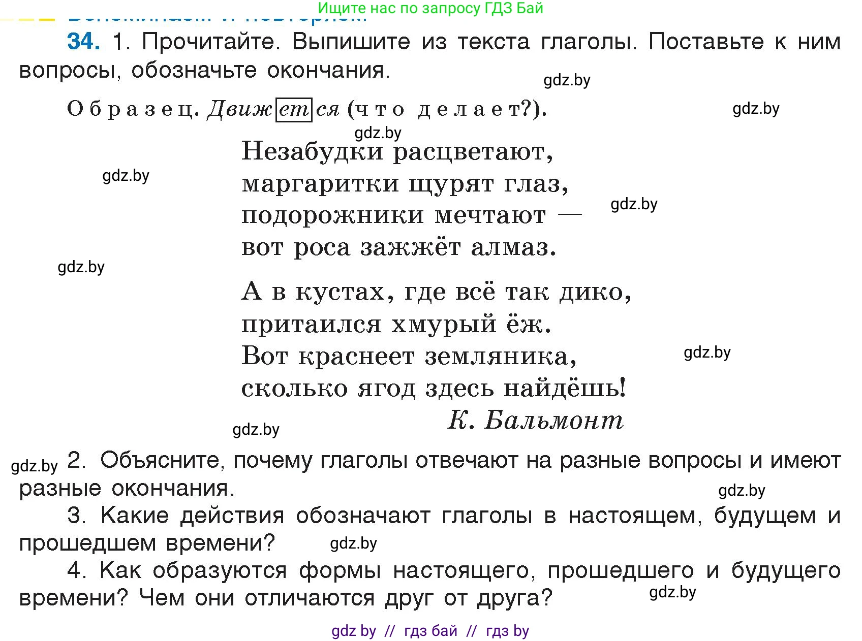 Условие номер 34 (страница 25) гдз по русскому языку 7 класс Волынец, Литвинко, учебник