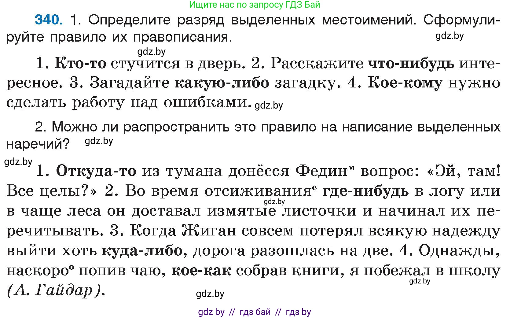 Условие номер 340 (страница 162) гдз по русскому языку 7 класс Волынец, Литвинко, учебник