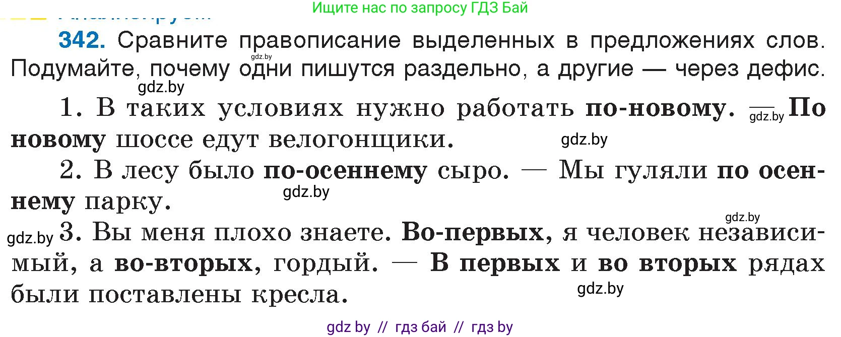 Условие номер 342 (страница 163) гдз по русскому языку 7 класс Волынец, Литвинко, учебник