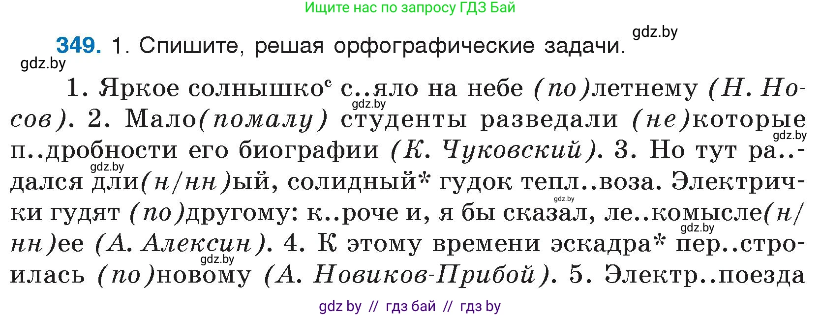 Условие номер 349 (страница 166) гдз по русскому языку 7 класс Волынец, Литвинко, учебник