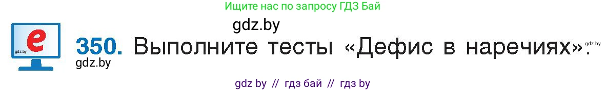 Условие номер 350 (страница 167) гдз по русскому языку 7 класс Волынец, Литвинко, учебник