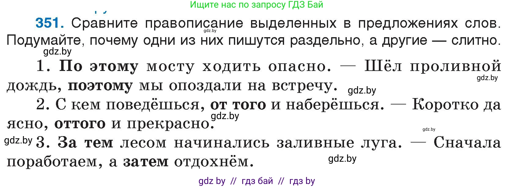 Условие номер 351 (страница 167) гдз по русскому языку 7 класс Волынец, Литвинко, учебник