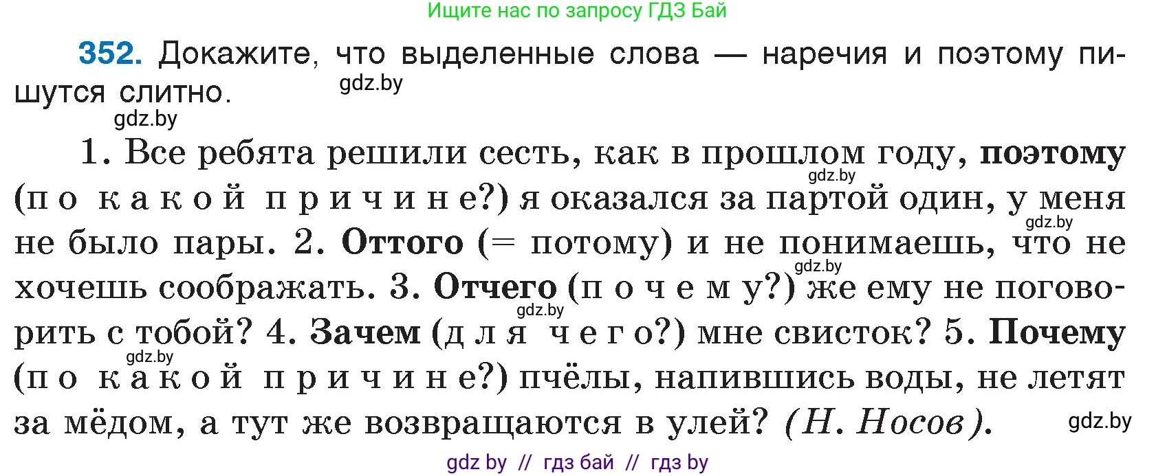 Условие номер 352 (страница 168) гдз по русскому языку 7 класс Волынец, Литвинко, учебник