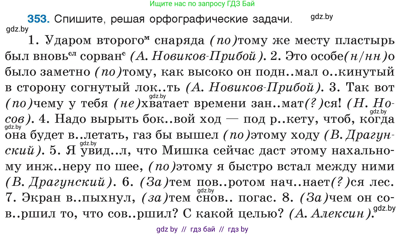 Условие номер 353 (страница 168) гдз по русскому языку 7 класс Волынец, Литвинко, учебник