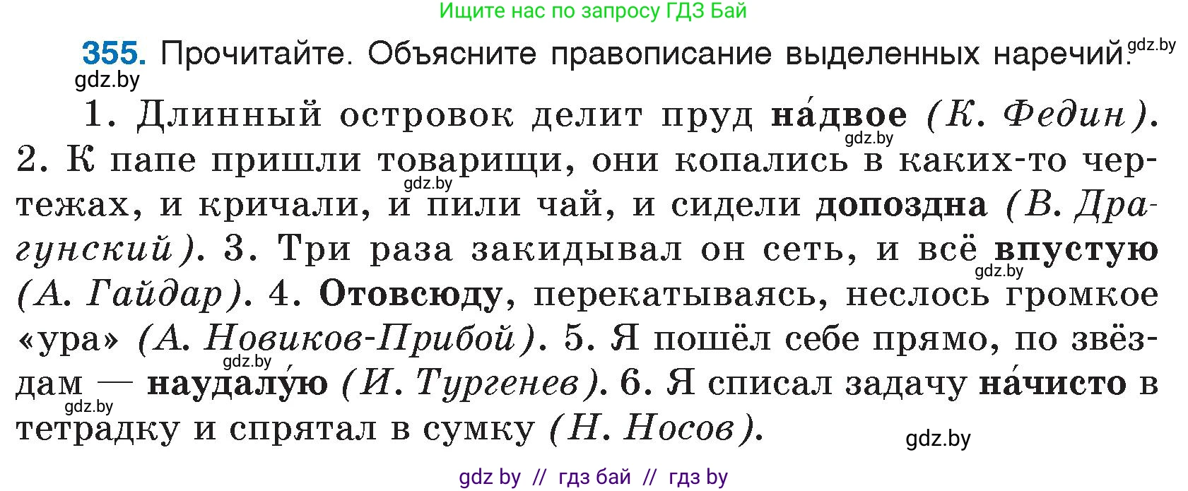 Условие номер 355 (страница 169) гдз по русскому языку 7 класс Волынец, Литвинко, учебник