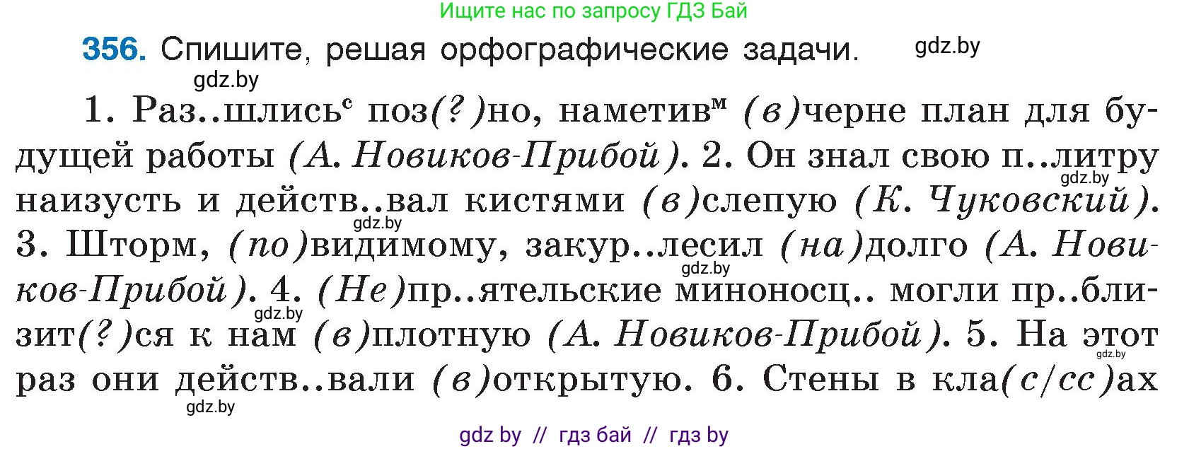 Условие номер 356 (страница 169) гдз по русскому языку 7 класс Волынец, Литвинко, учебник