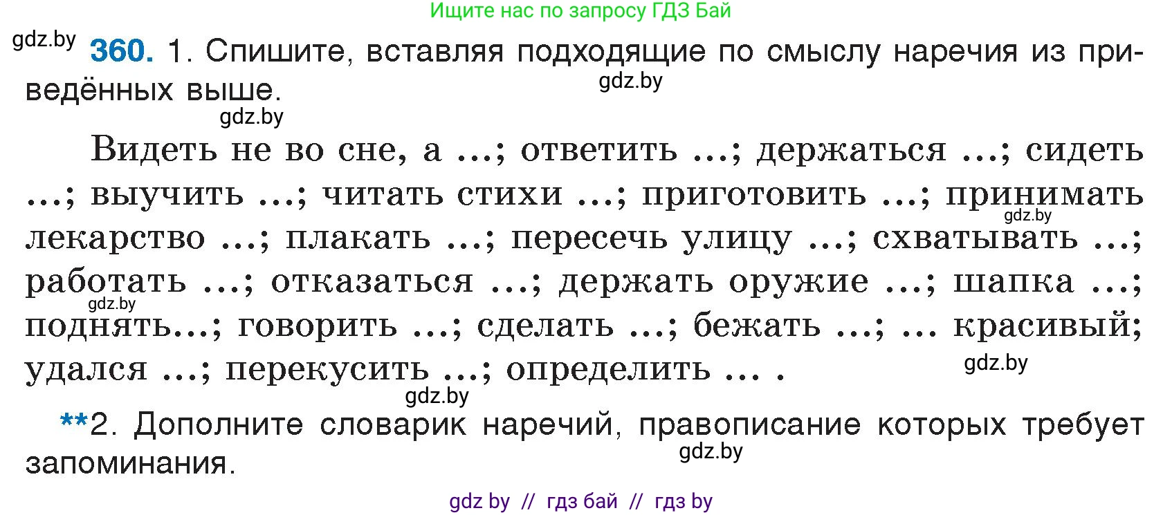 Условие номер 360 (страница 172) гдз по русскому языку 7 класс Волынец, Литвинко, учебник