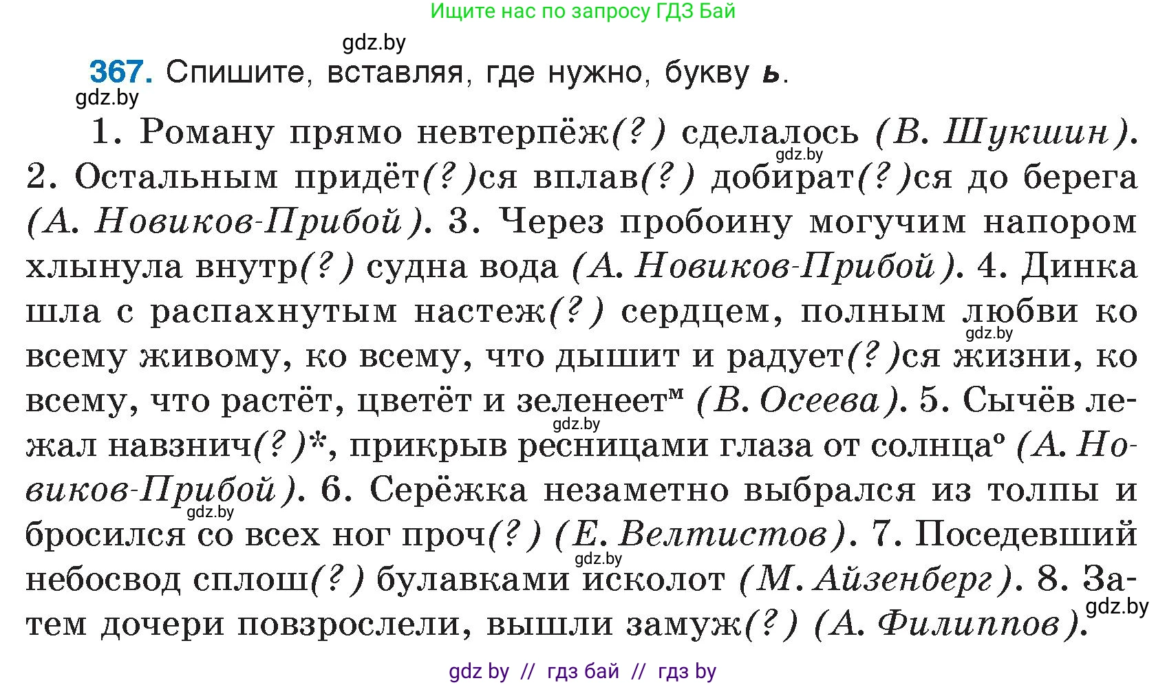 Условие номер 367 (страница 174) гдз по русскому языку 7 класс Волынец, Литвинко, учебник