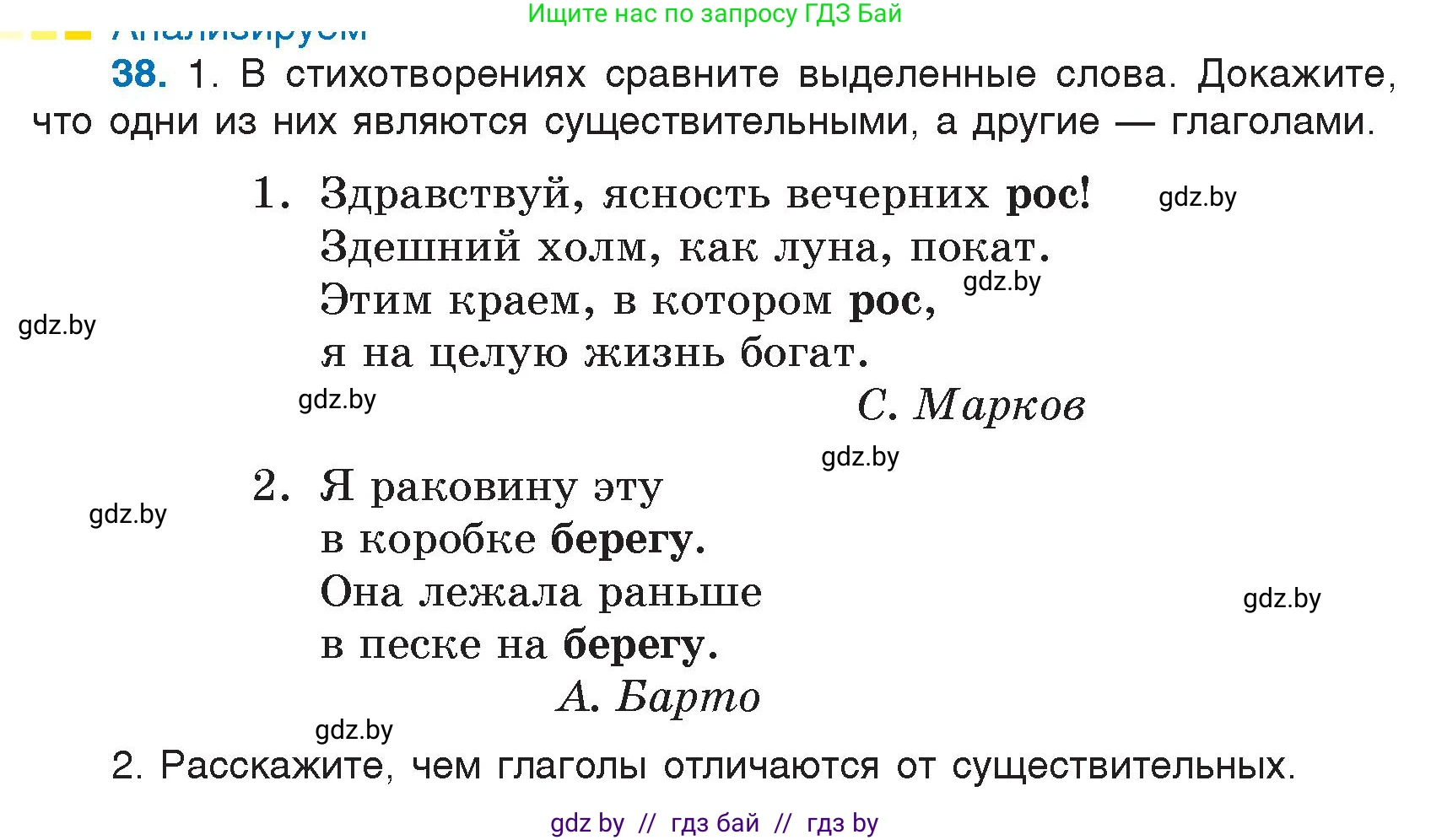 Условие номер 38 (страница 27) гдз по русскому языку 7 класс Волынец, Литвинко, учебник