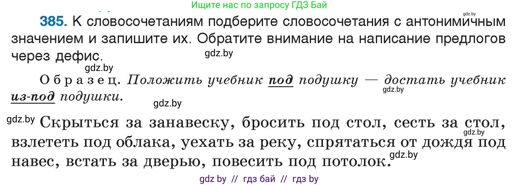 Условие номер 385 (страница 184) гдз по русскому языку 7 класс Волынец, Литвинко, учебник