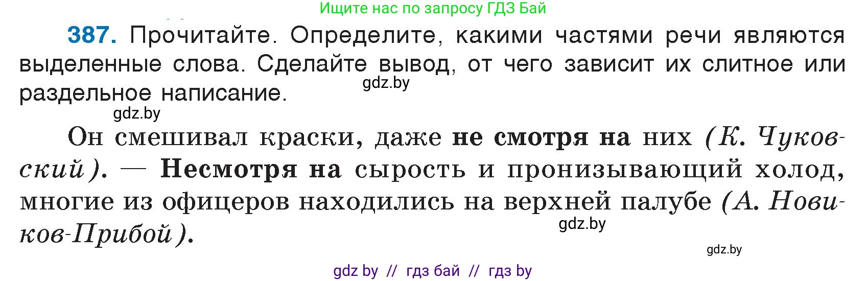 Условие номер 387 (страница 185) гдз по русскому языку 7 класс Волынец, Литвинко, учебник