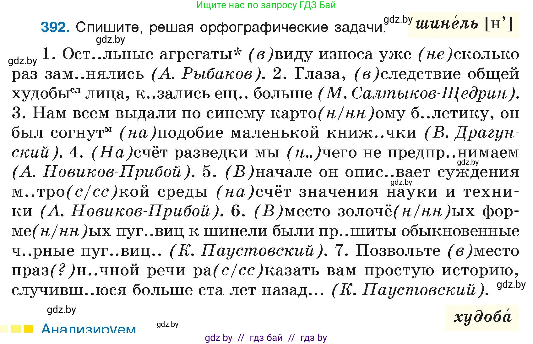 Условие номер 392 (страница 188) гдз по русскому языку 7 класс Волынец, Литвинко, учебник