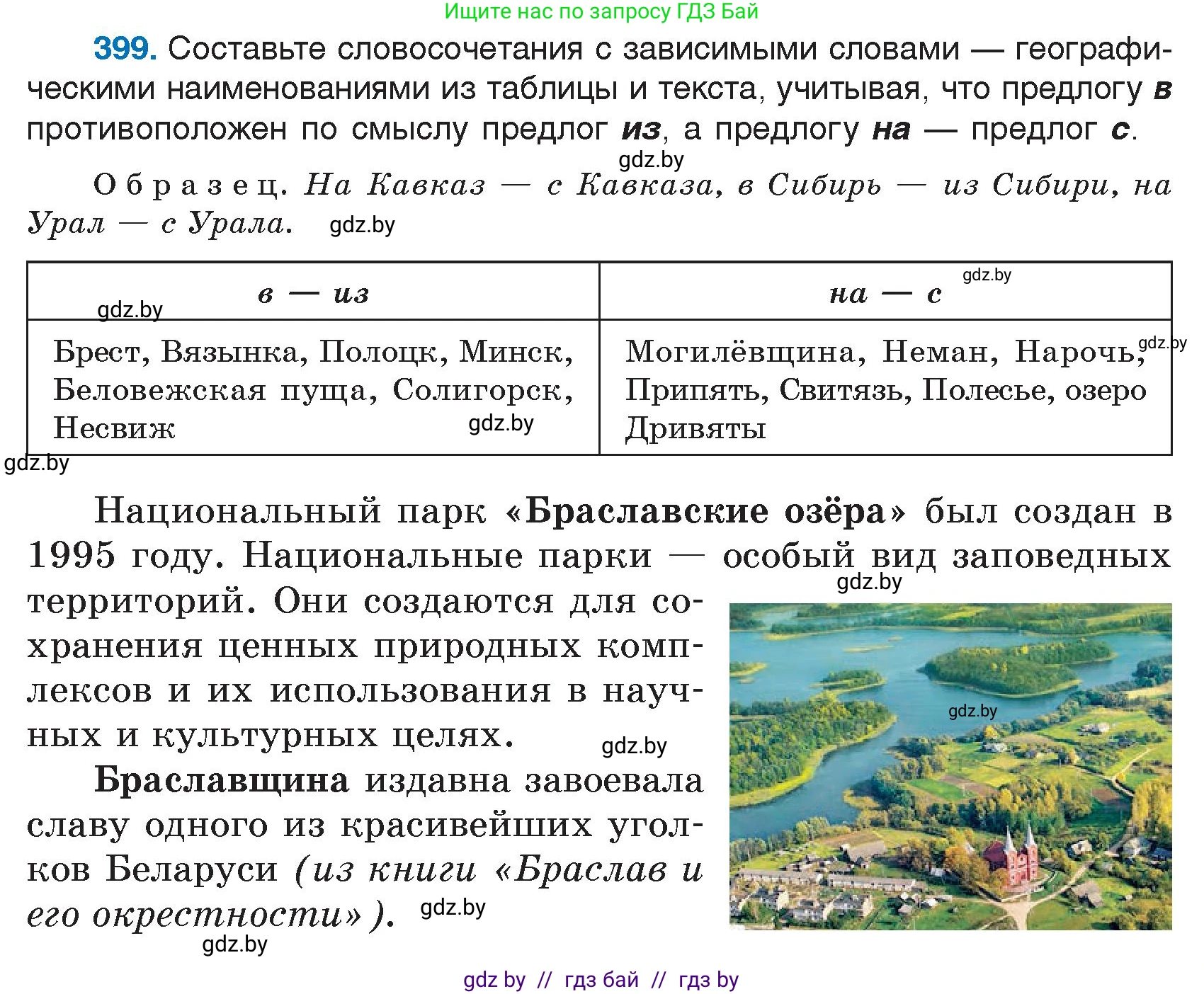 Условие номер 399 (страница 191) гдз по русскому языку 7 класс Волынец, Литвинко, учебник