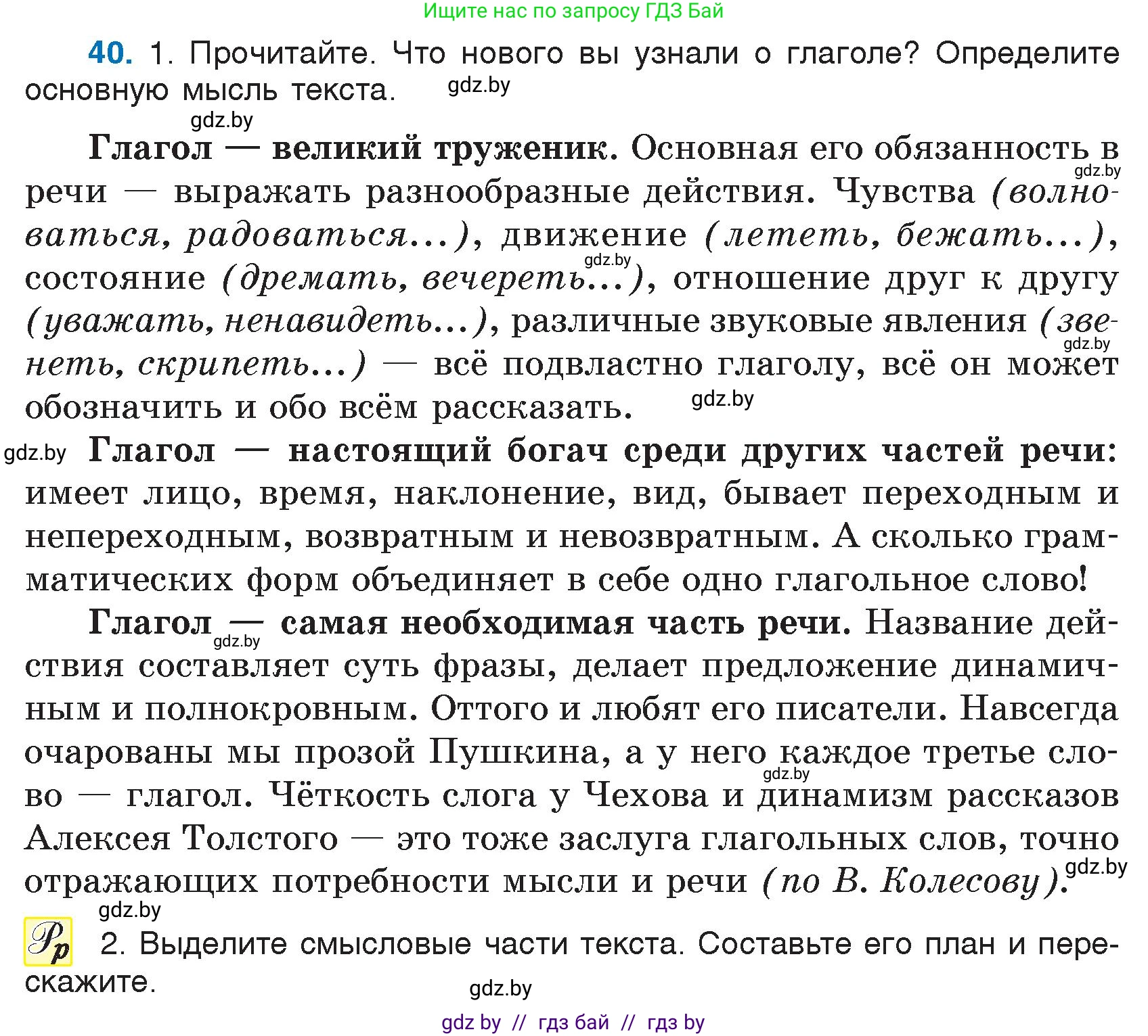 Условие номер 40 (страница 28) гдз по русскому языку 7 класс Волынец, Литвинко, учебник