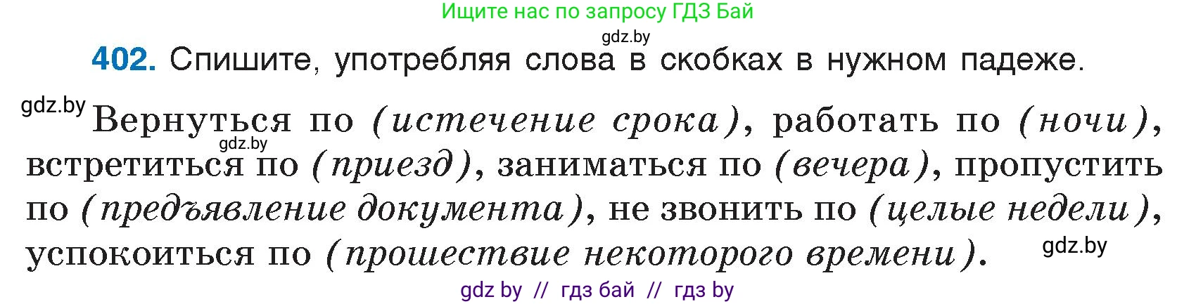 Условие номер 402 (страница 192) гдз по русскому языку 7 класс Волынец, Литвинко, учебник