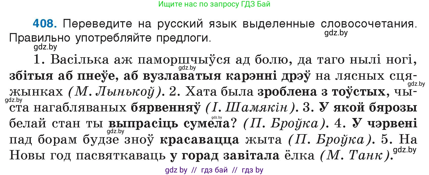 Условие номер 408 (страница 194) гдз по русскому языку 7 класс Волынец, Литвинко, учебник
