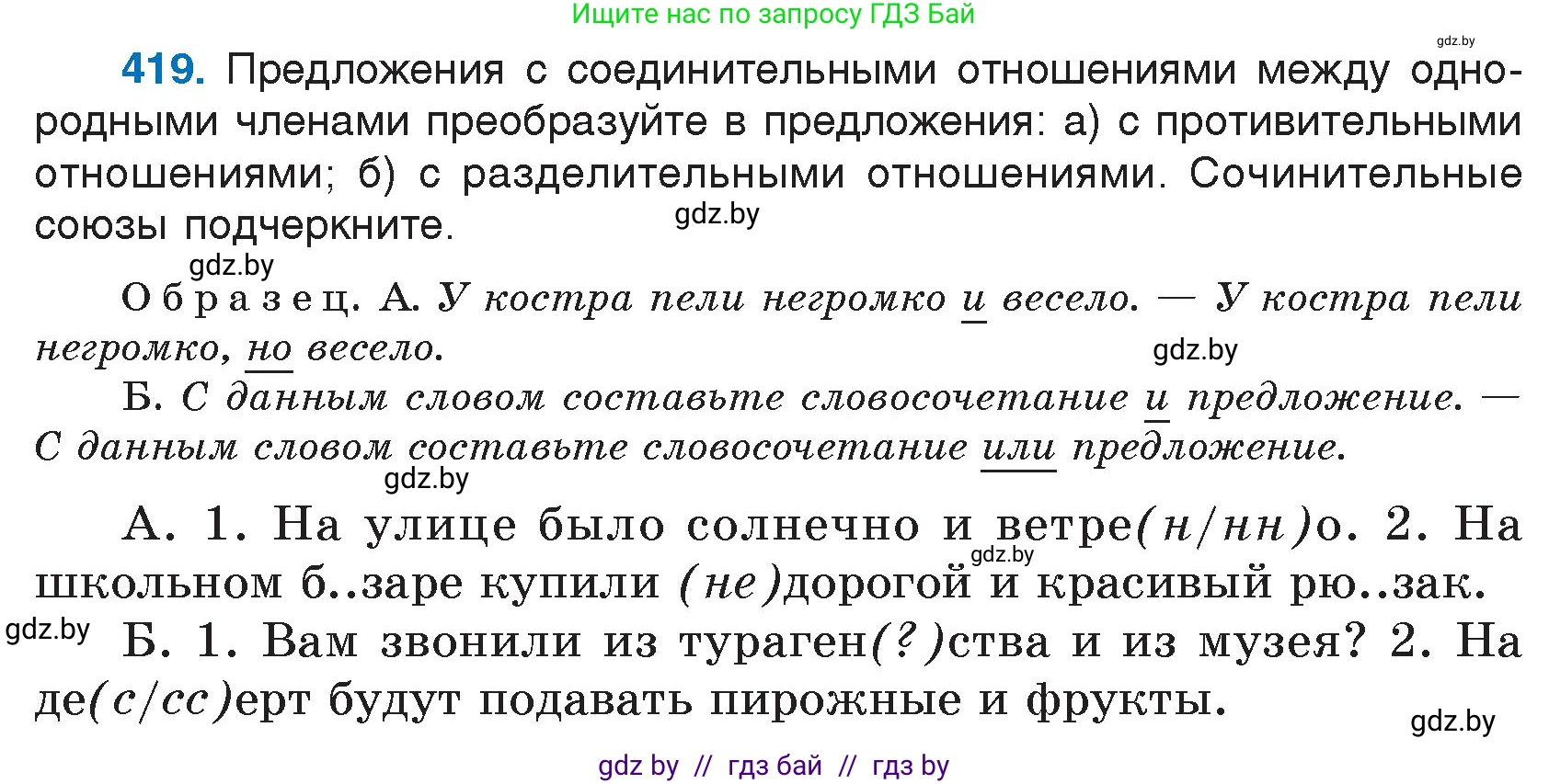 Условие номер 419 (страница 201) гдз по русскому языку 7 класс Волынец, Литвинко, учебник