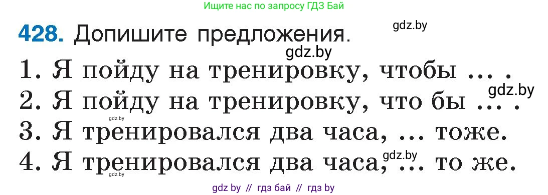 Условие номер 428 (страница 207) гдз по русскому языку 7 класс Волынец, Литвинко, учебник