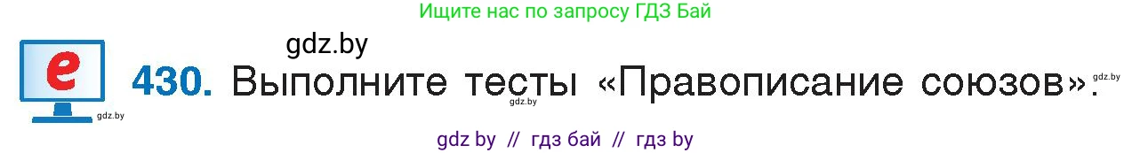 Условие номер 430 (страница 207) гдз по русскому языку 7 класс Волынец, Литвинко, учебник