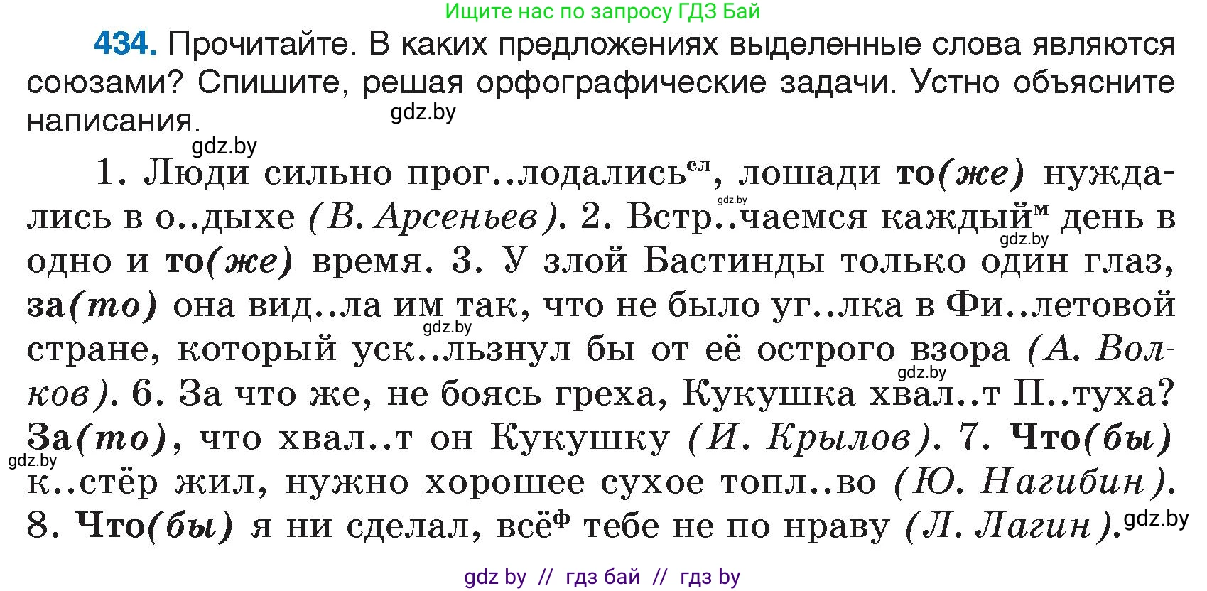Условие номер 434 (страница 209) гдз по русскому языку 7 класс Волынец, Литвинко, учебник