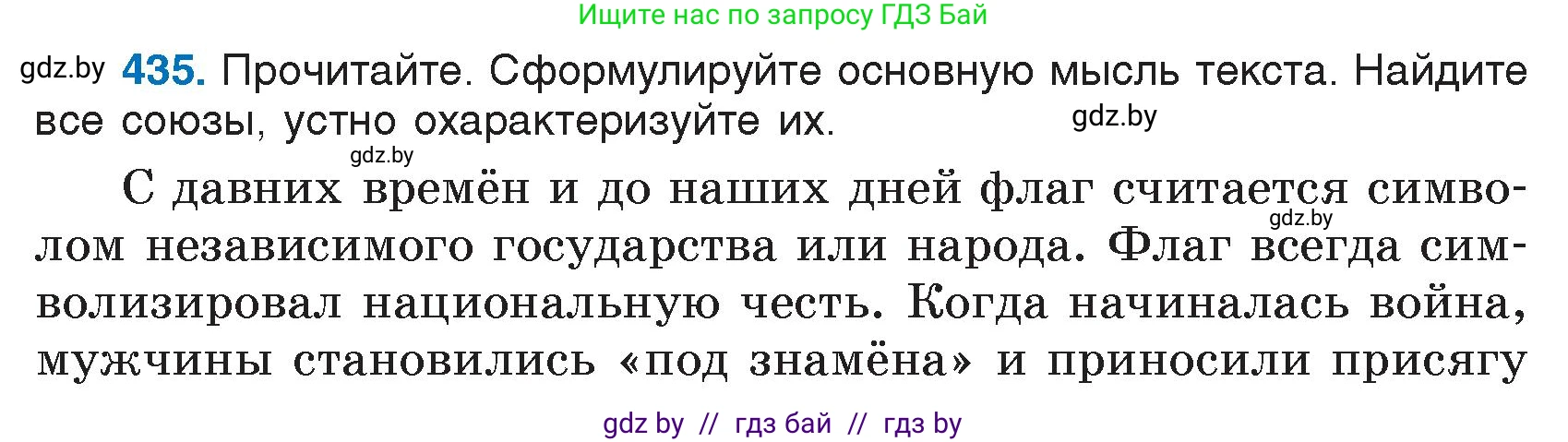 Условие номер 435 (страница 209) гдз по русскому языку 7 класс Волынец, Литвинко, учебник