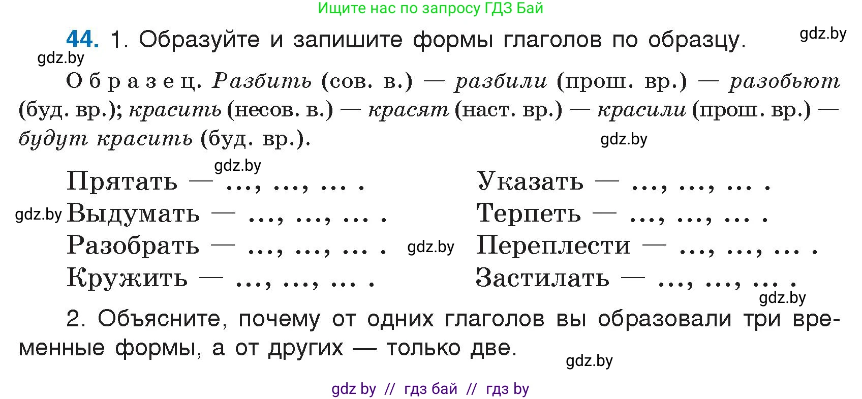 Условие номер 44 (страница 30) гдз по русскому языку 7 класс Волынец, Литвинко, учебник