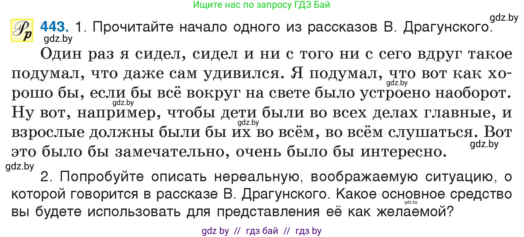 Условие номер 443 (страница 214) гдз по русскому языку 7 класс Волынец, Литвинко, учебник