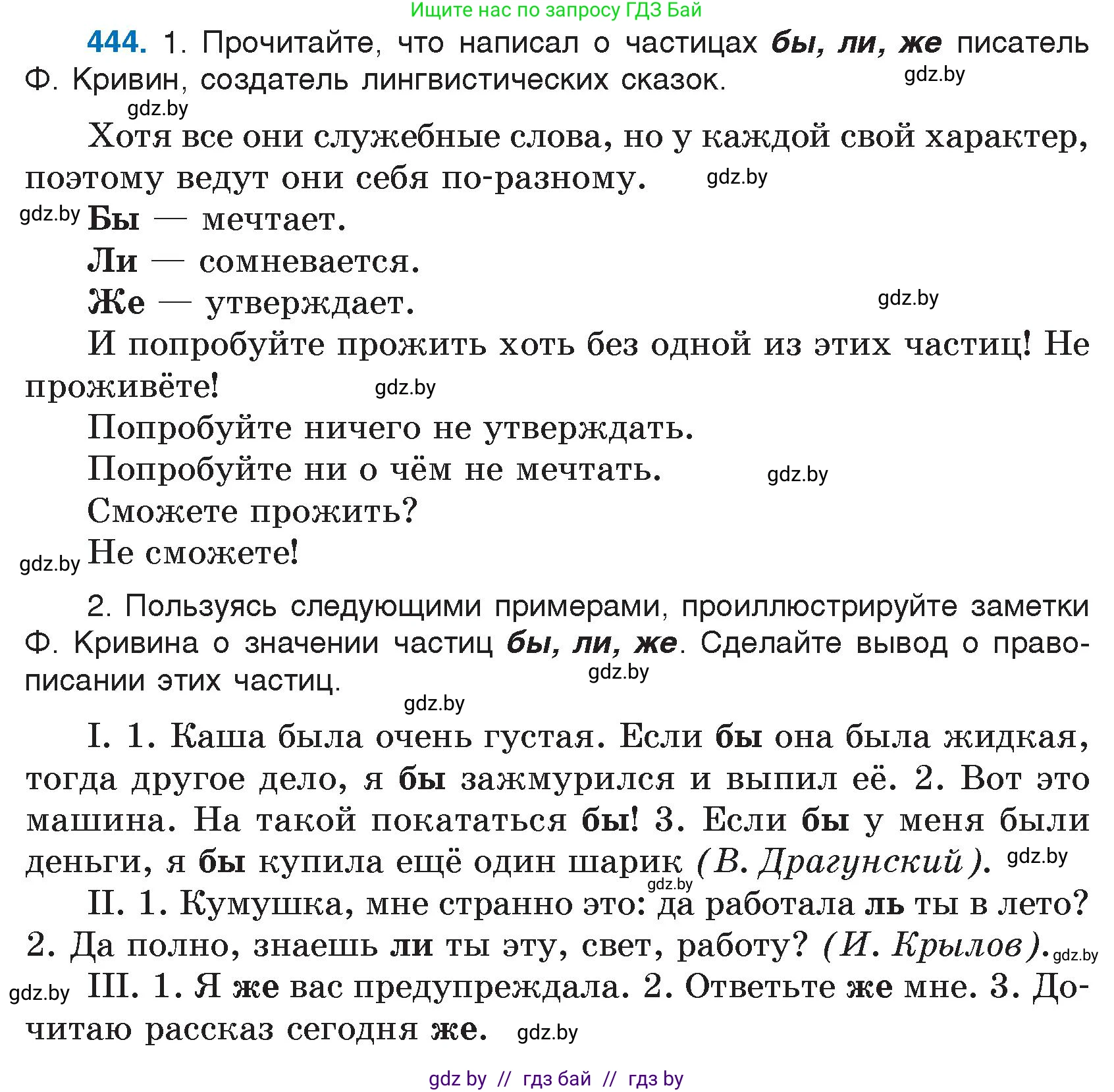 Условие номер 444 (страница 215) гдз по русскому языку 7 класс Волынец, Литвинко, учебник