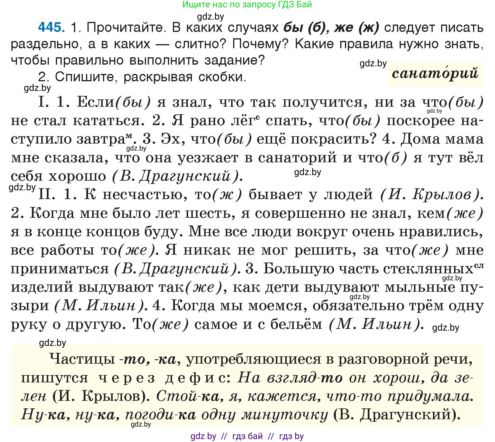 Условие номер 445 (страница 216) гдз по русскому языку 7 класс Волынец, Литвинко, учебник
