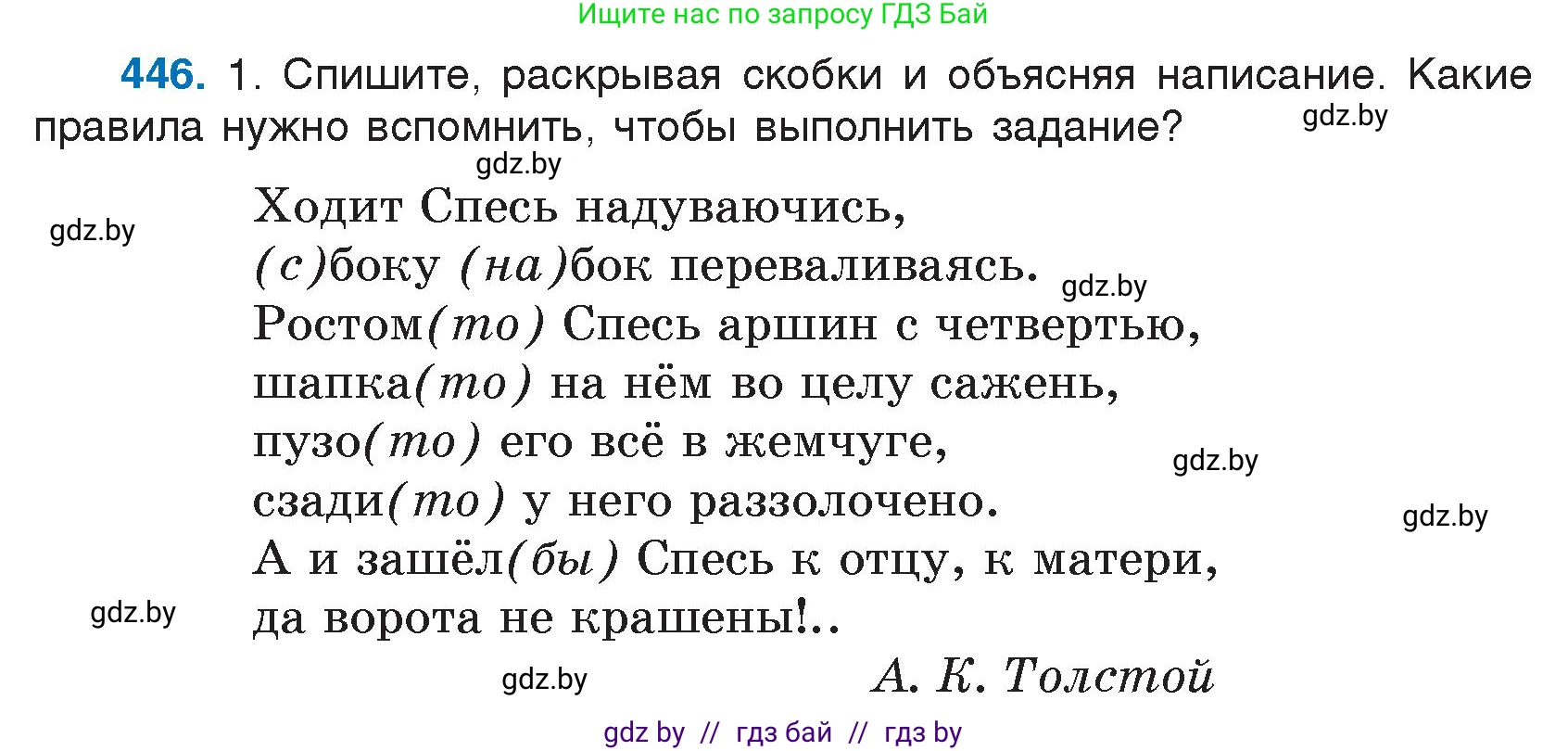Условие номер 446 (страница 216) гдз по русскому языку 7 класс Волынец, Литвинко, учебник