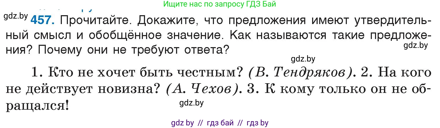 Условие номер 457 (страница 221) гдз по русскому языку 7 класс Волынец, Литвинко, учебник