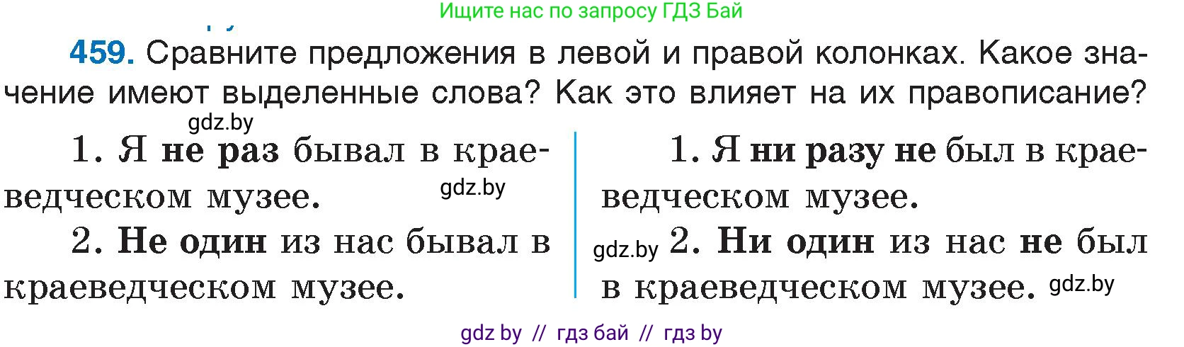 Условие номер 459 (страница 222) гдз по русскому языку 7 класс Волынец, Литвинко, учебник
