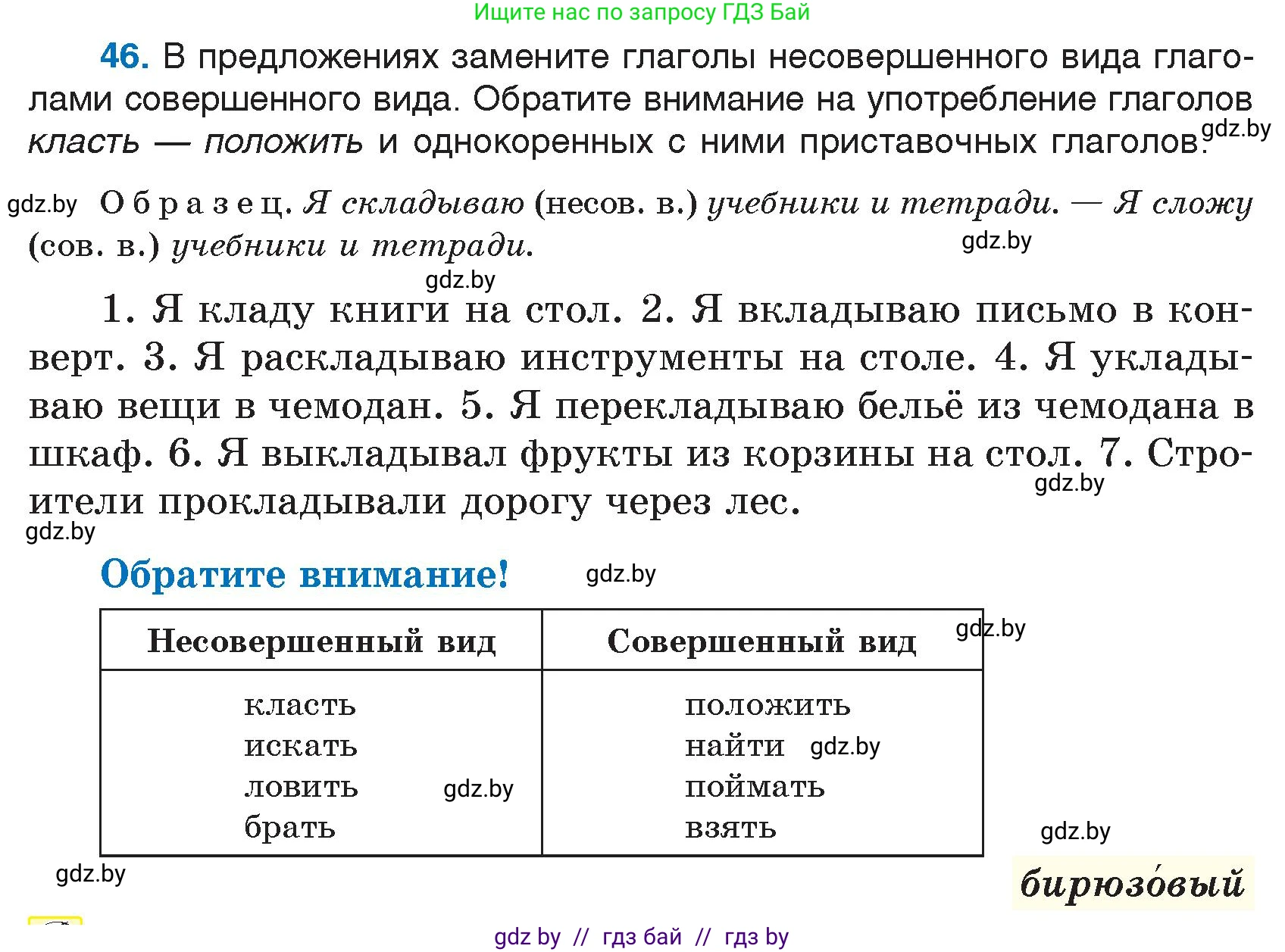 Условие номер 46 (страница 31) гдз по русскому языку 7 класс Волынец, Литвинко, учебник