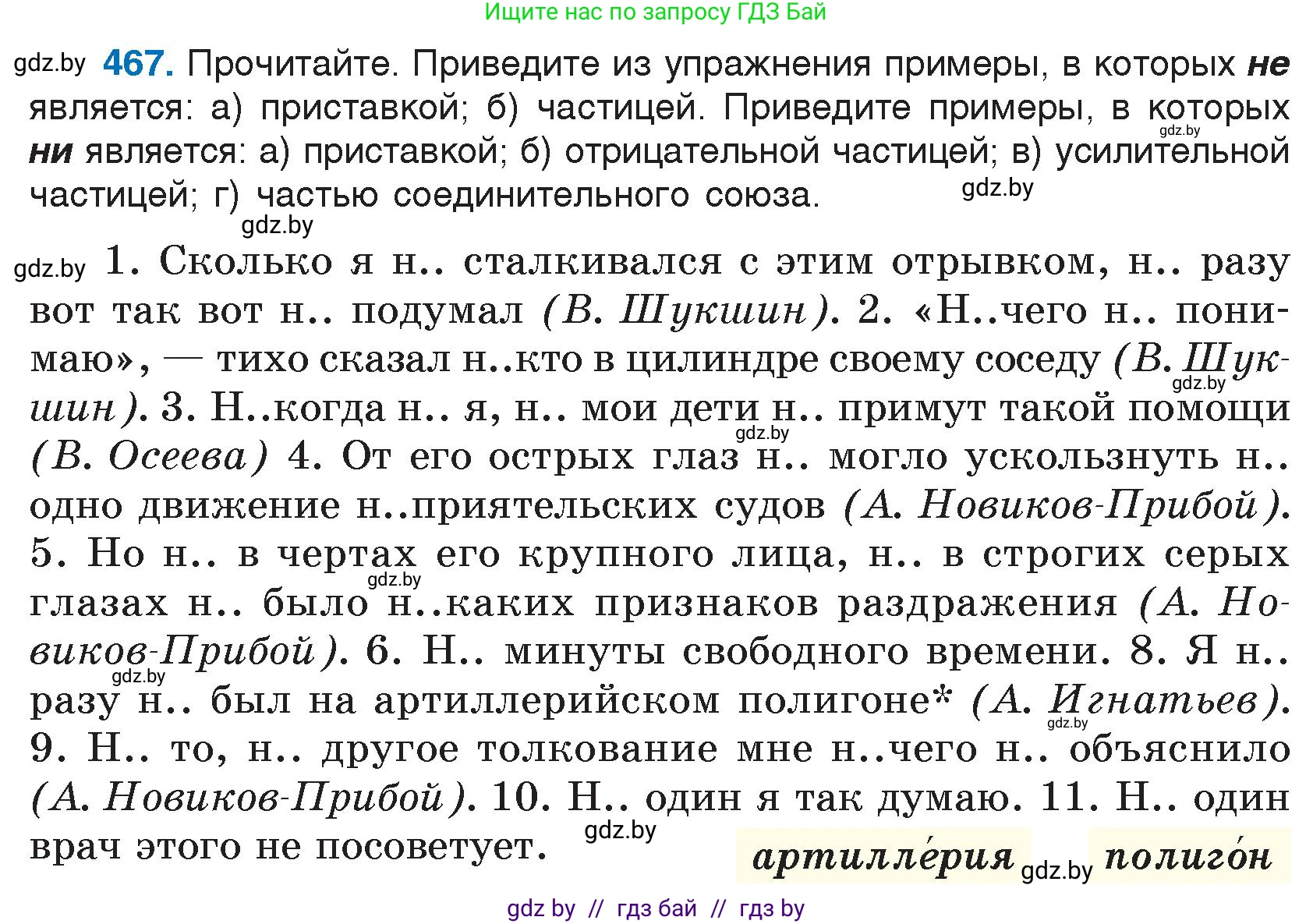 Условие номер 467 (страница 225) гдз по русскому языку 7 класс Волынец, Литвинко, учебник