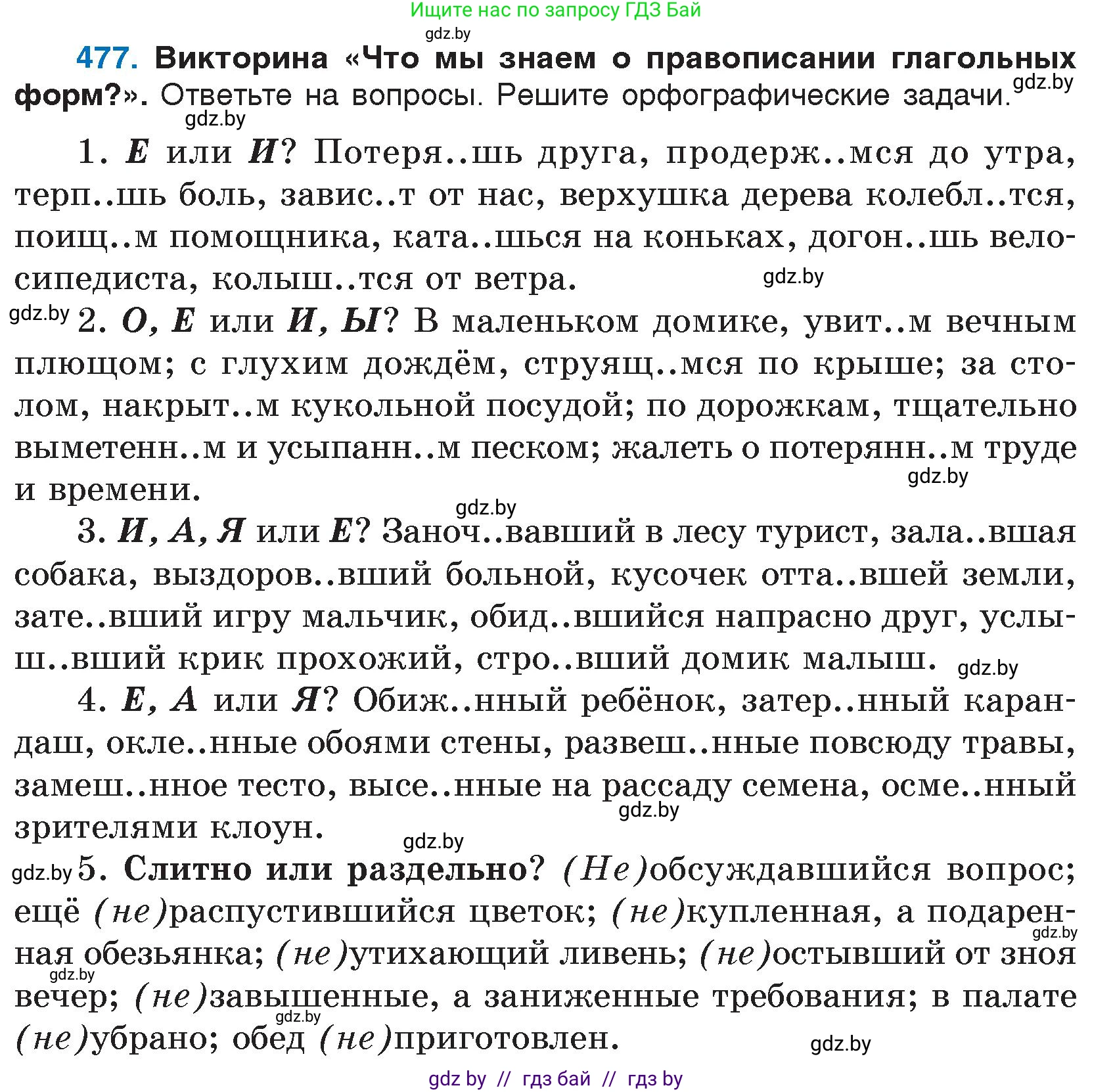 Условие номер 477 (страница 231) гдз по русскому языку 7 класс Волынец, Литвинко, учебник