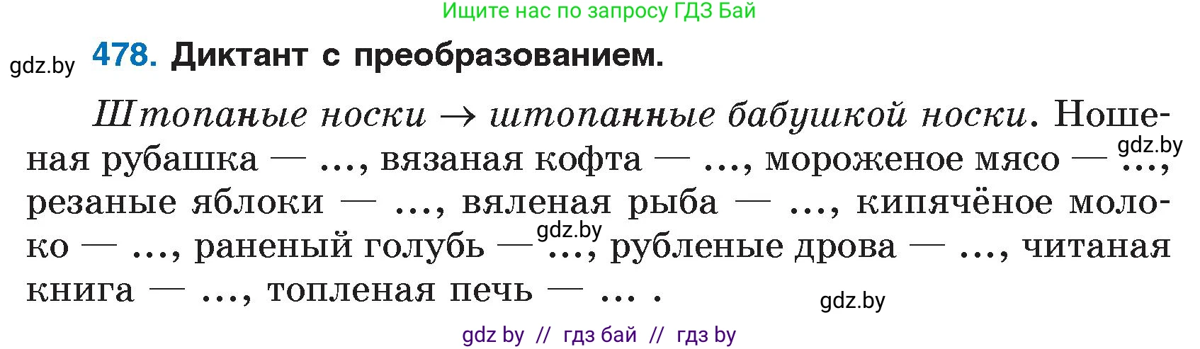 Условие номер 478 (страница 232) гдз по русскому языку 7 класс Волынец, Литвинко, учебник