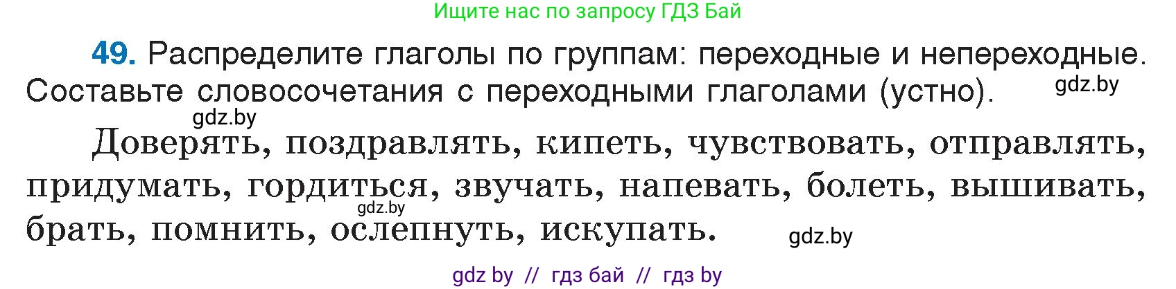 Условие номер 49 (страница 33) гдз по русскому языку 7 класс Волынец, Литвинко, учебник