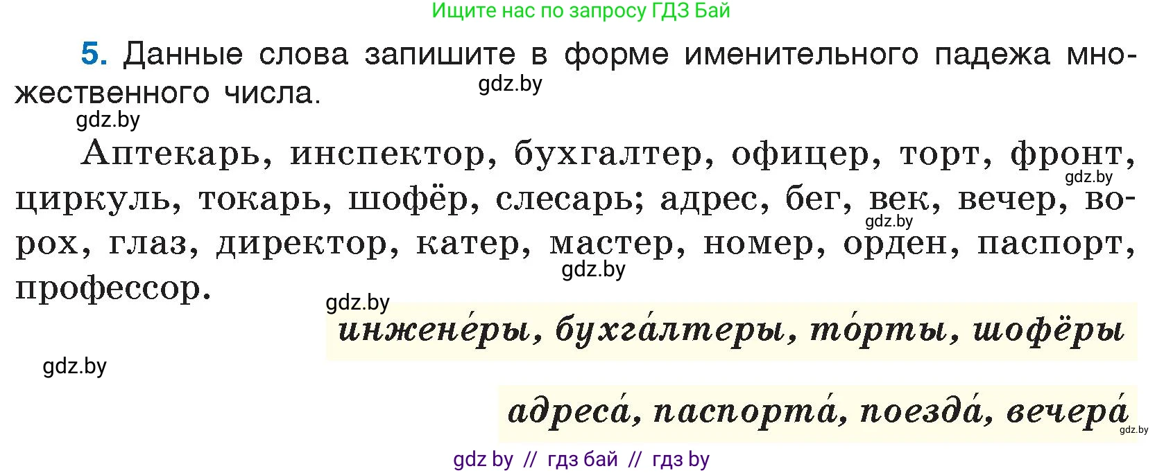 Условие номер 5 (страница 5) гдз по русскому языку 7 класс Волынец, Литвинко, учебник