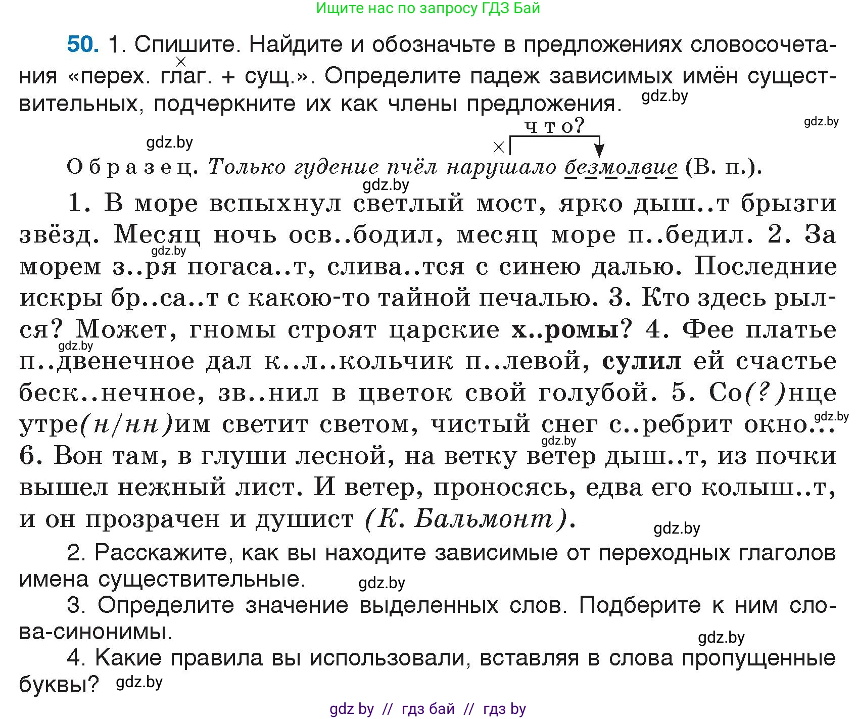 Условие номер 50 (страница 33) гдз по русскому языку 7 класс Волынец, Литвинко, учебник