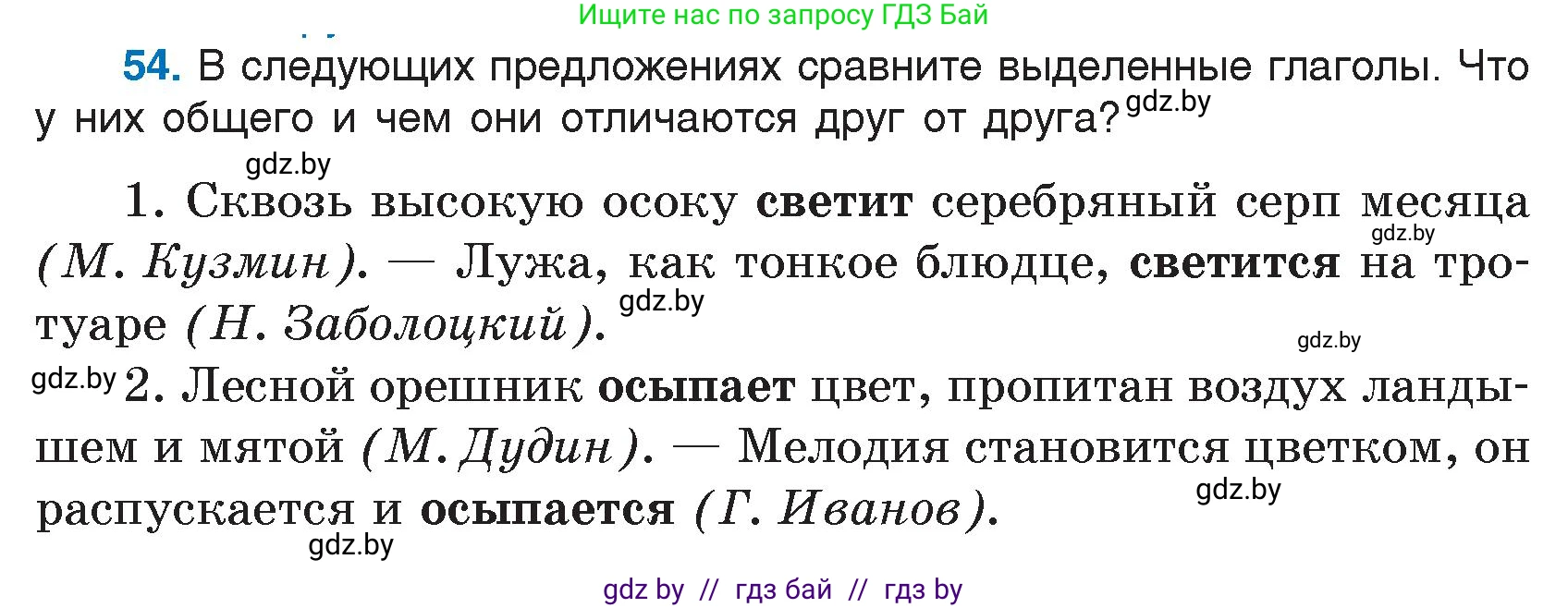 Условие номер 54 (страница 35) гдз по русскому языку 7 класс Волынец, Литвинко, учебник