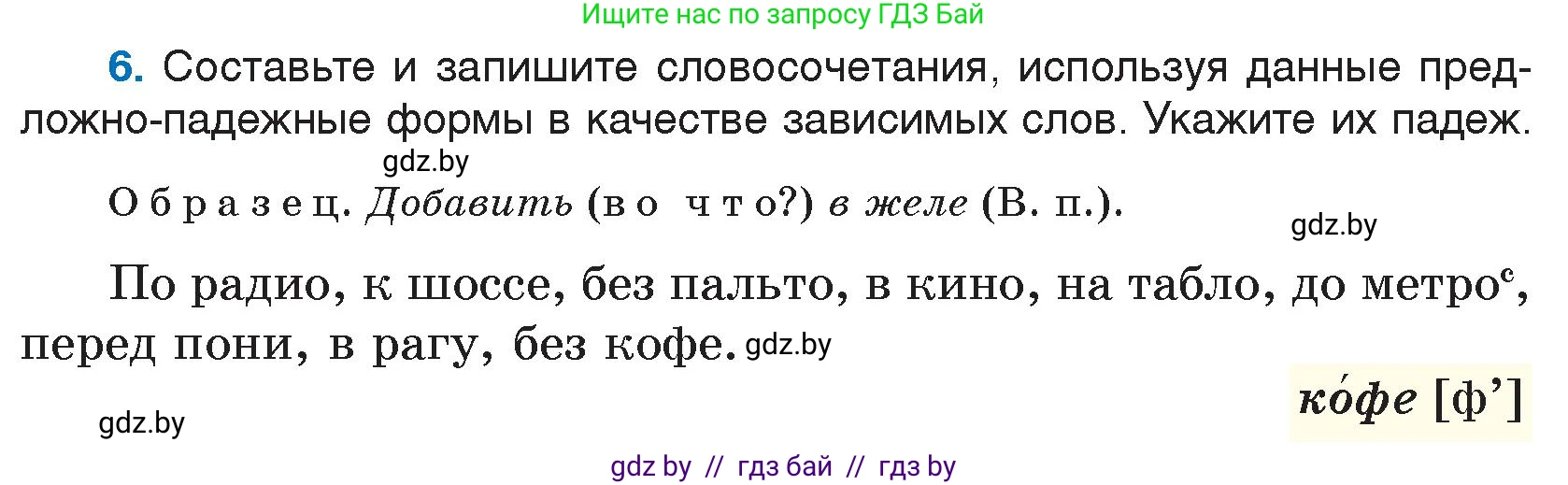 Условие номер 6 (страница 5) гдз по русскому языку 7 класс Волынец, Литвинко, учебник