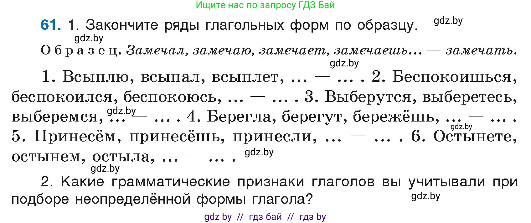 Условие номер 61 (страница 38) гдз по русскому языку 7 класс Волынец, Литвинко, учебник